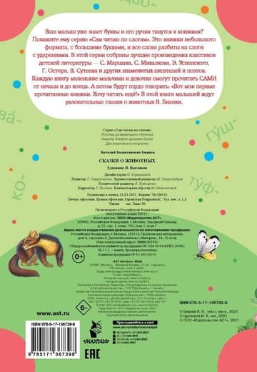 Сказки о животных фото книги 2