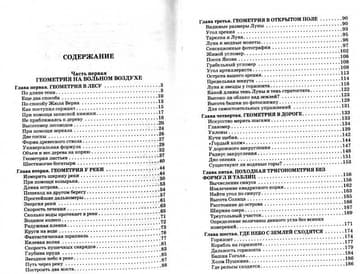 Занимательная геометрия фото книги 2