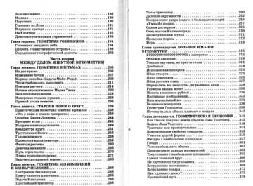 Занимательная геометрия фото книги 3