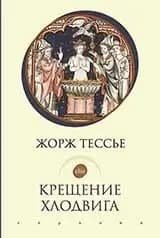 Столетняя война фото книги