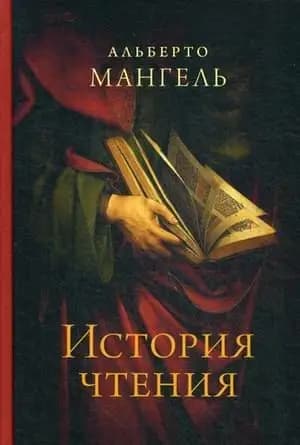 История чтения фото книги