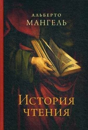 История чтения фото книги