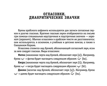 Все правила арабского языка фото книги 15