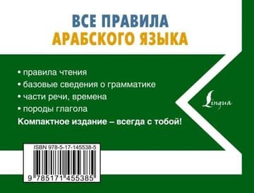 Все правила арабского языка фото книги 17