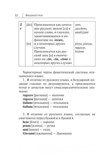 Итальянский язык. Новый самоучитель фото книги 13
