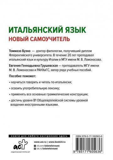 Итальянский язык. Новый самоучитель фото книги 17