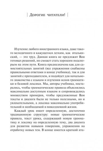 Итальянский язык. Новый самоучитель фото книги 6
