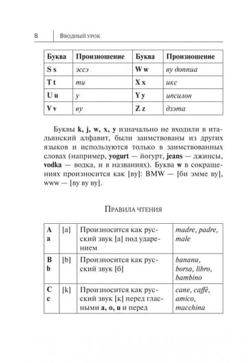 Итальянский язык. Новый самоучитель фото книги 9