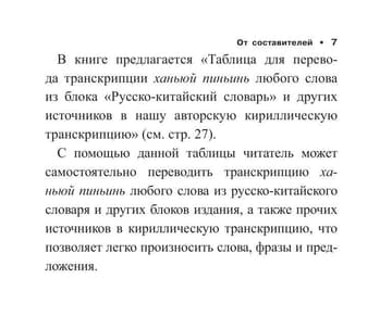 Все правила китайского языка фото книги 3