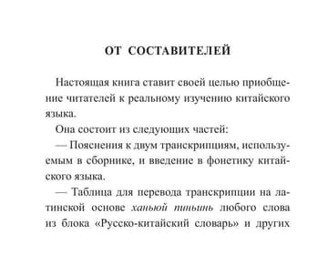 Все правила китайского языка фото книги 6