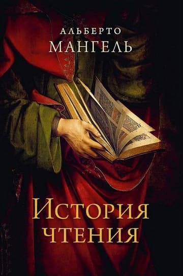 История чтения фото книги