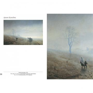 Архип Куинджи фото книги 3