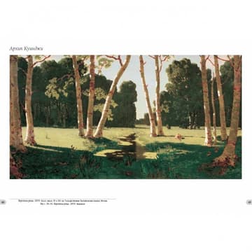 Архип Куинджи фото книги 5